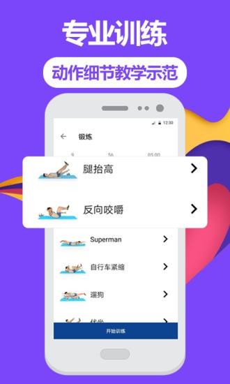 跑步健身助手截图