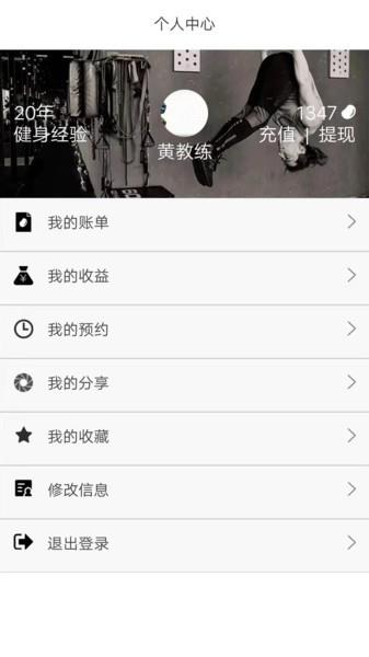 立果健身教练端截图