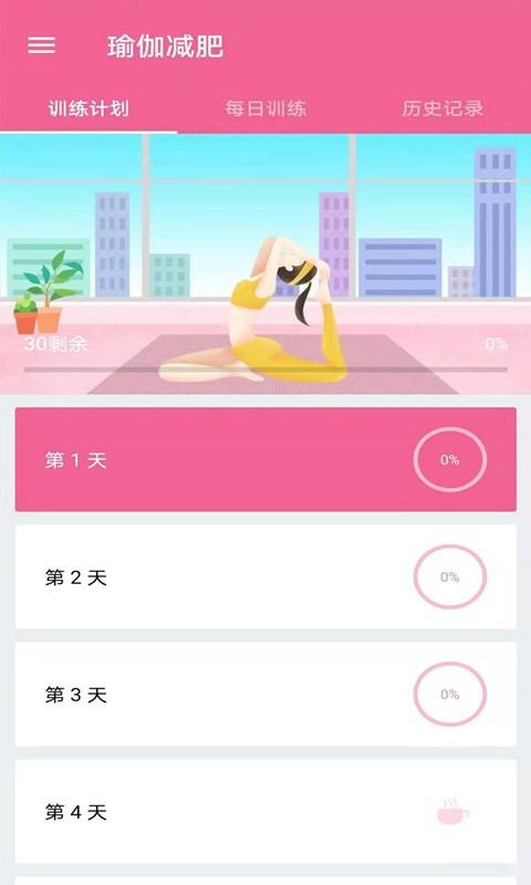 菏菏健康减肥截图