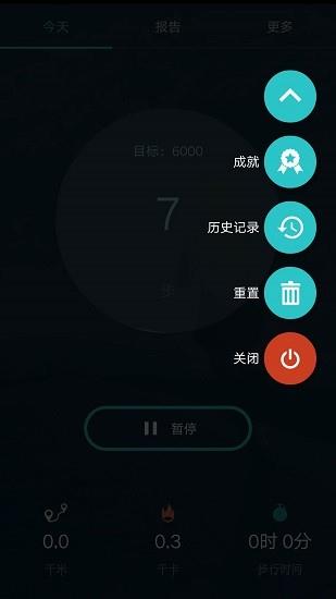 计步器记步截图