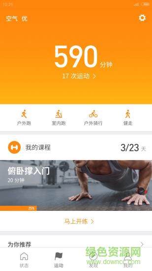 小米运动手环截图