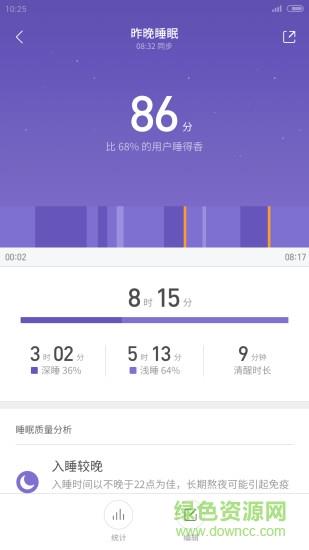 小米运动手环截图