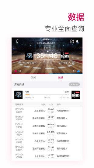 体育吧极速体育直播截图