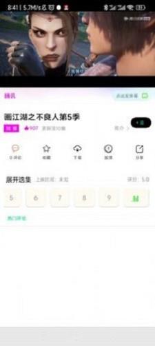 追漫人截图