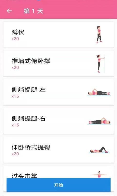 菏菏健康减肥截图