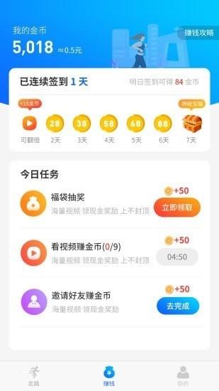健步宝截图