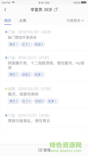 移睿云医生截图