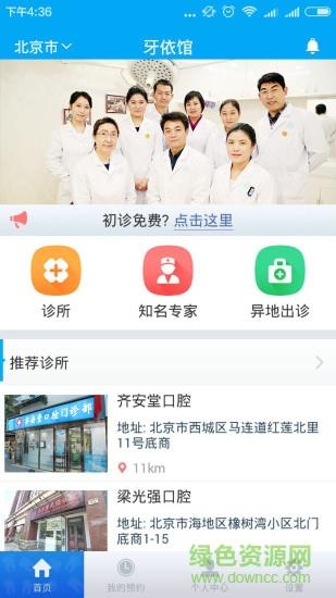 牙依馆用户端截图