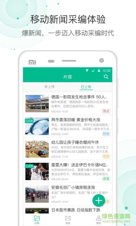 爆新闻手机版