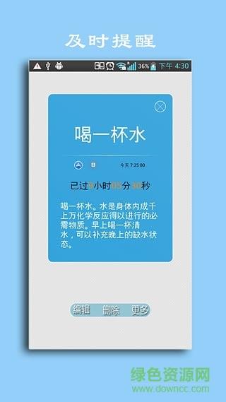 科学作息时间表截图