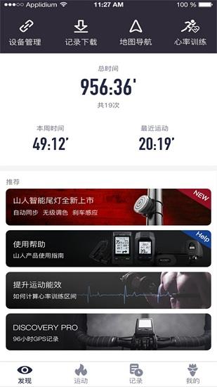 山人运动截图