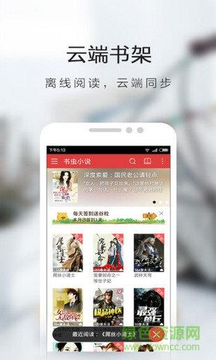 书虫福地阅读器(书虫小说3G书城)