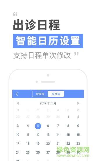 心镜医生版截图