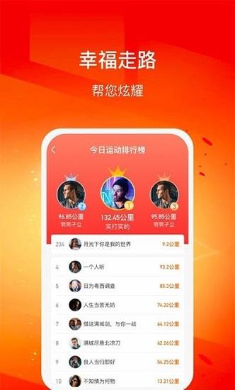 幸福走路红包版截图