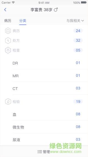 移睿云医生截图