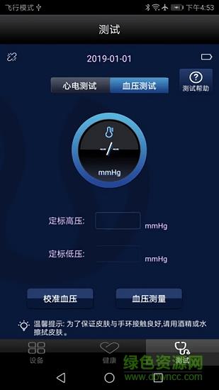 健康手环
