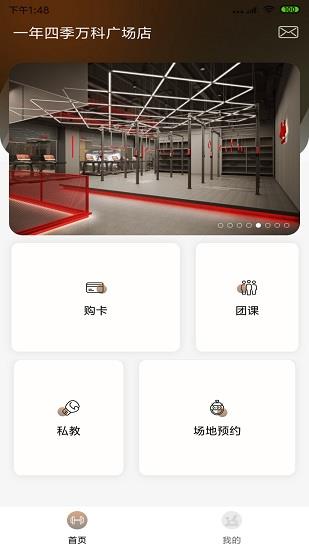 一年四季智能健身截图