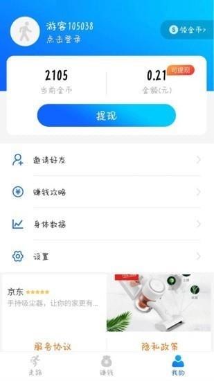 健步宝截图