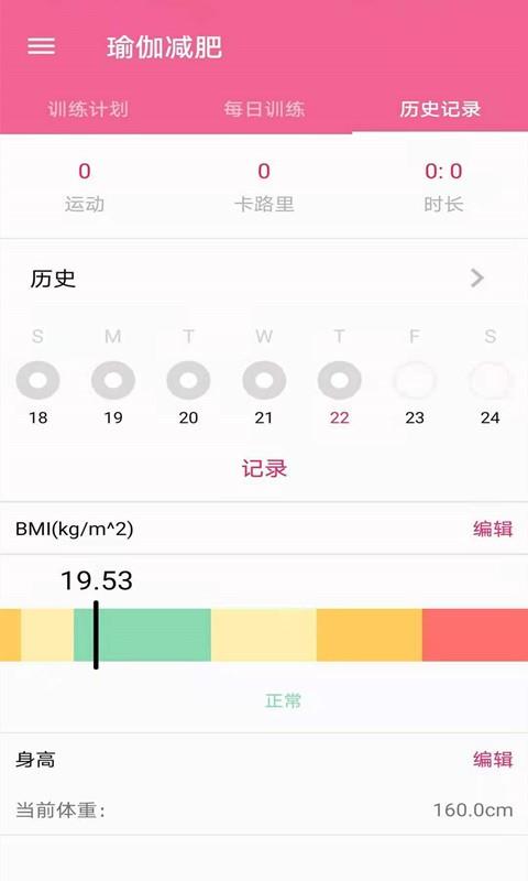 菏菏健康减肥截图
