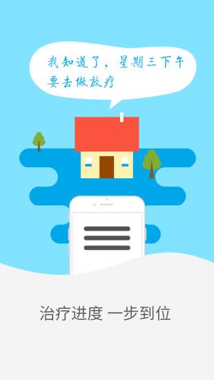 肿瘤好医生截图