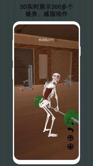 3d健身指南截图