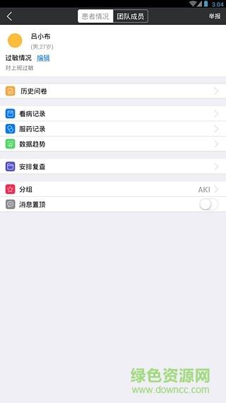 口袋医助医生端