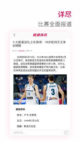 体育吧极速体育直播截图