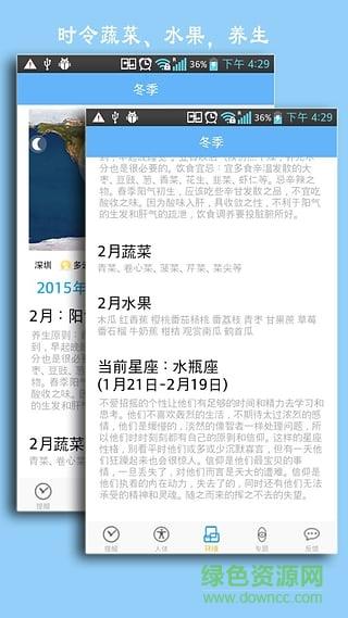 科学作息时间表截图