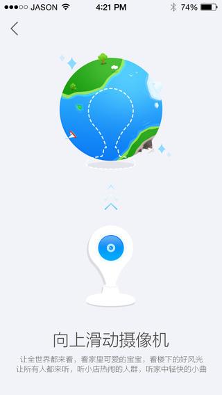360智能摄像机客户端