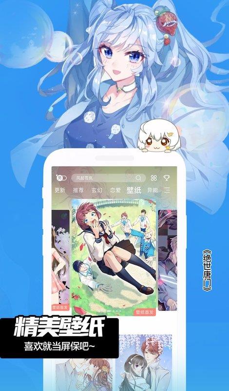 飒漫画破解版永久vip最新版截图
