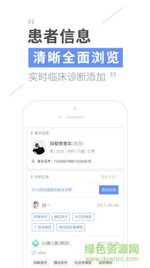心镜医生版截图