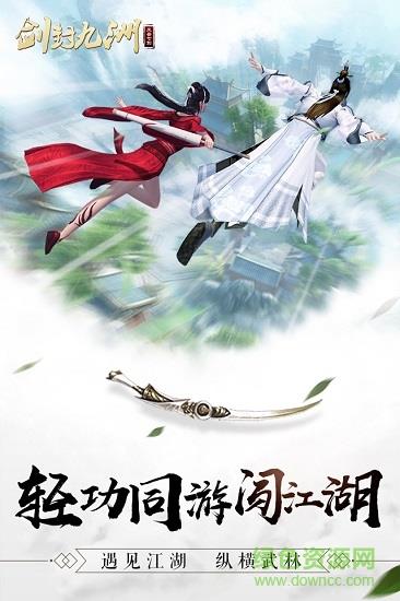 36玩剑封九州截图