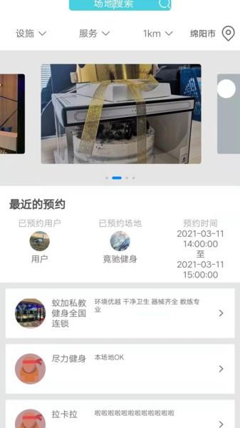 立果健身教练端截图