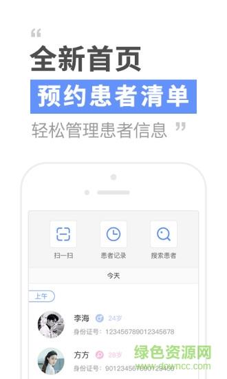 心镜医生版截图