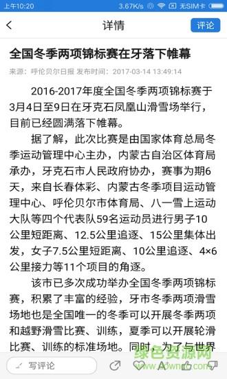 魅力牙克石