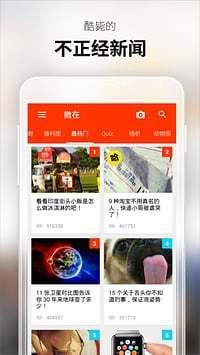 微在趣闻社