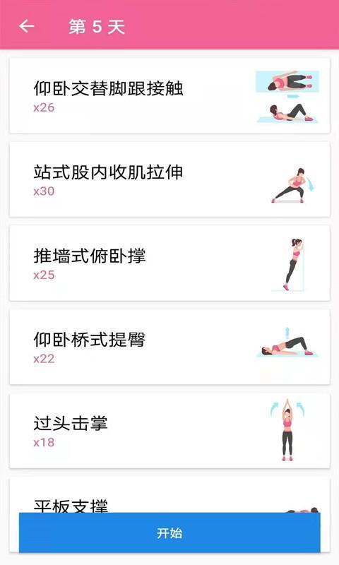 菏菏健康减肥截图