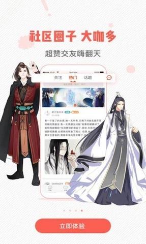虫虫漫画免费入口截图