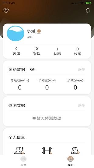 一年四季智能健身截图
