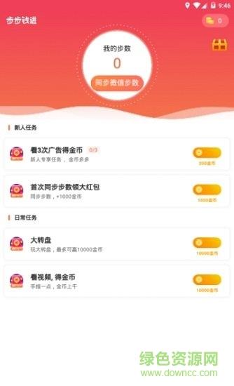 步步钱进