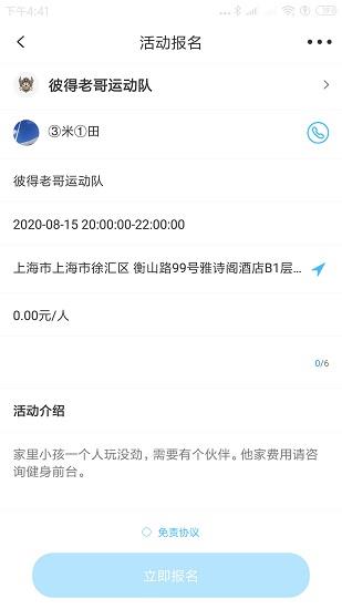 好兔运动截图