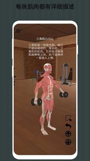 3d健身指南截图