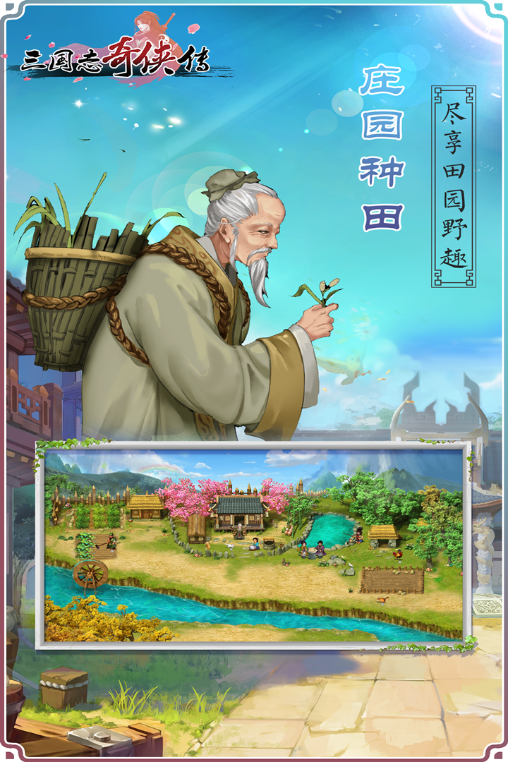 三国志奇侠传截图