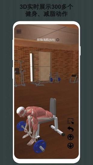3d健身指南截图
