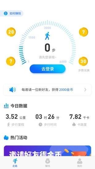 健步宝截图