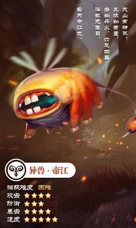 4399妖都搜神记手游截图