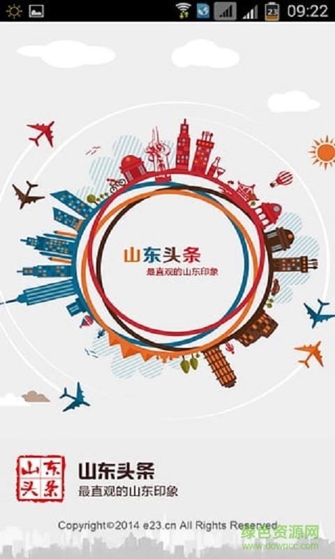 山东头条
