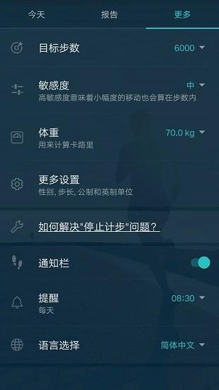 计步器记步截图