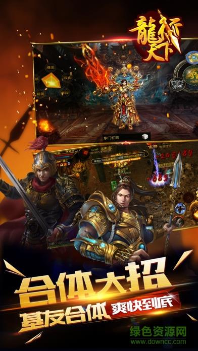 龙行天下传奇手游