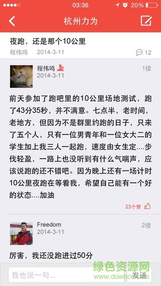 力为跑步